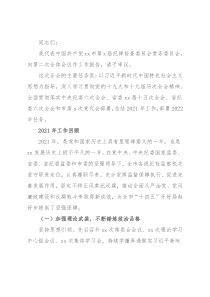 市纪委全体会议工作报告