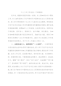 个人三年工作总结（干部提拔）