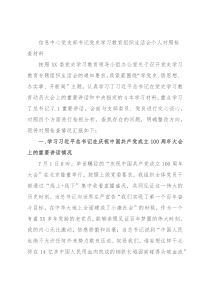 信息中心党支部书记党史学习教育组织生活会个人对照检查材料