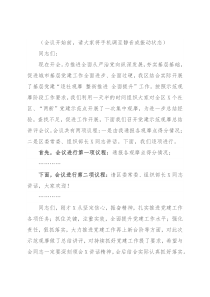 在X区基层党建示范观摩总结讲评会上的主持词