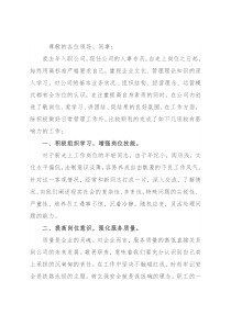 2022年度年中考评述职报告