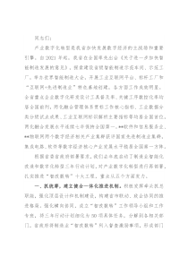省工信厅厅长在推动产业数字化转型推进会议上讲话