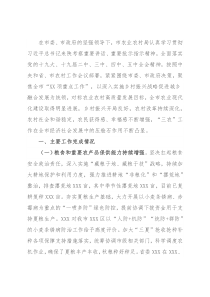 市农业农村局半年工作总结