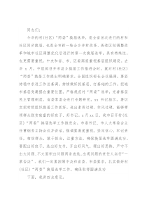 在全区村(居)“两委”换届选举工作动员会议上的讲话