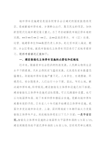 关于“停车难”问题的考察报告