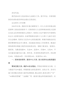 2022年人民法院工作报告