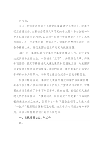 在2022年党风廉政建设工作会议、纪委书记座谈会上的讲话