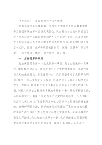 “讲政治”：办公室支部书记讲党课