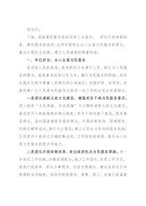 在构建人民满意服务型政府大会上的讲话