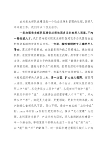 深化党支部队伍建设的启示与思考