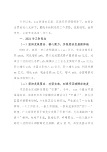 2021年工作总结和2022年工作计划（镇）