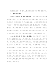 2021年党支部书记履行党建工作职责述职报告