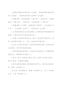 改革创新类排比句40例（2021年12月31日）