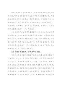 新入职公务员培训班交流发言材料