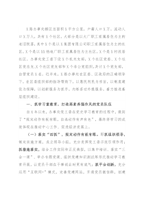 创新服务举措 夯实民生党建，打造最具活力和激情的基层组织堡垒——街道党建工作汇报
