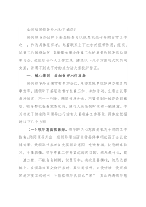 如何陪同领导外出和下基层？