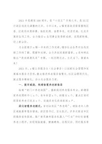 镇公共服务办公室、社会事务2021年工作总结