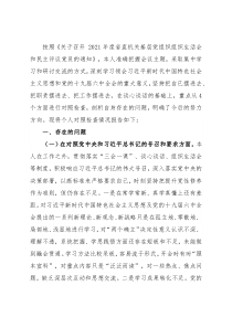 2021年度组织生活会个人对照检查材料（党员）