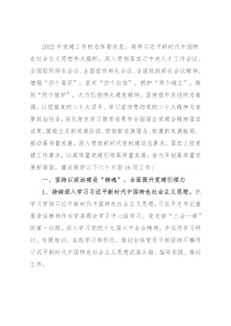 某国有企业2022年党建工作要点