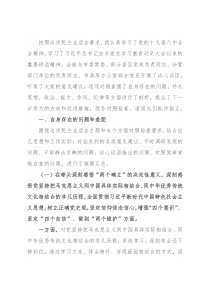 分管领导干部党史学习教育专题民主生活会“五个带头”对照检查发言材料