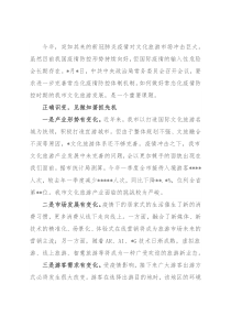 文化旅游发展推进情况汇报：识变思变应变推动文化旅游业高质量发展