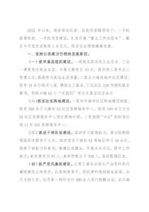 2022年镇经济社会发展情况汇报