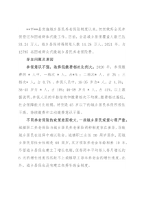 城乡居民养老保险政策执行情况调研