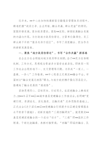 国企党建经验交流：深融合 大作为 新答卷