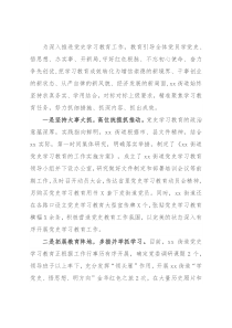 街道党史学习教育工作汇报材料