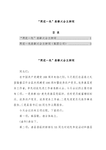 “两优一先”表彰大会主持词2篇