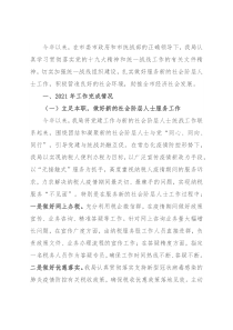 市直部门2021年统战工作总结（新的社会阶层人士）