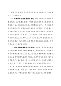 在安委会2021年全体成员会议暨安全生产工作及省应急指挥部疫情防控调度电视电话会议上的讲话