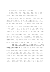 县委书记履行生态环境保护责任述职报告