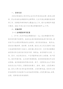 2022年省城乡困难群体法律援助实施方案