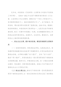 推进党校高质量发展交流发言