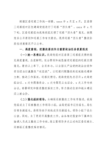 局党组关于巡察“回头看”整改阶段性进展情况通报