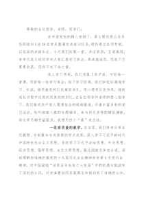 党校培训学习心得发言