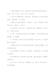 “隐患无处不在”“成绩每天归零”：风险意识类过渡句