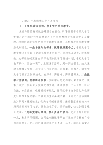 供电公司2021年度党建工作报告