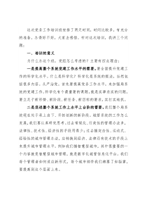 在市城管局系统基层党务干部培训班开班仪式上的动员讲话