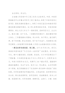 在重点项目开工复工推进会上的表态发言
