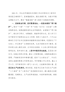 市生态环境局党组书记2021年述职报告