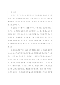 在2021年全市纪检监察系统办公室工作会议上的讲话