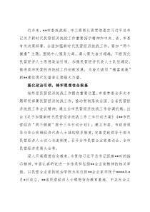 市委统战部、市工商联主席在统战系统年度工作会议上的报告