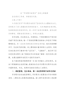 在“寻访慰问老党员”活动上的致辞