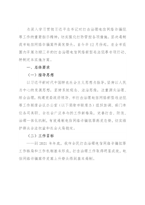 xx市打击治理电信网络新型违法犯罪实施方案