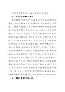 县委常委、常务副县长在县政府2022年度工作安排部署会上的讲话