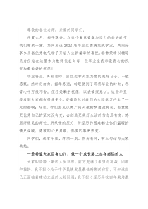 目有山川 胸有丘壑 心有明灯——教师代表研究生辅导员在2022届毕业典礼暨学位授予仪式上的发言