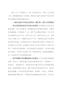 国有企业负责人廉政谈话情况汇报