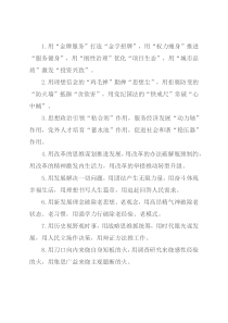 “用”字型排比句40例（2022年4月14日）